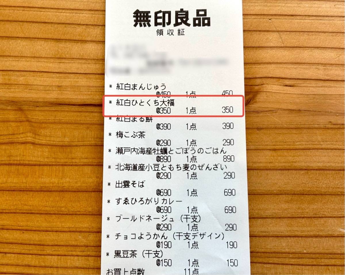 無印良品で期間限定商品が発売中!
