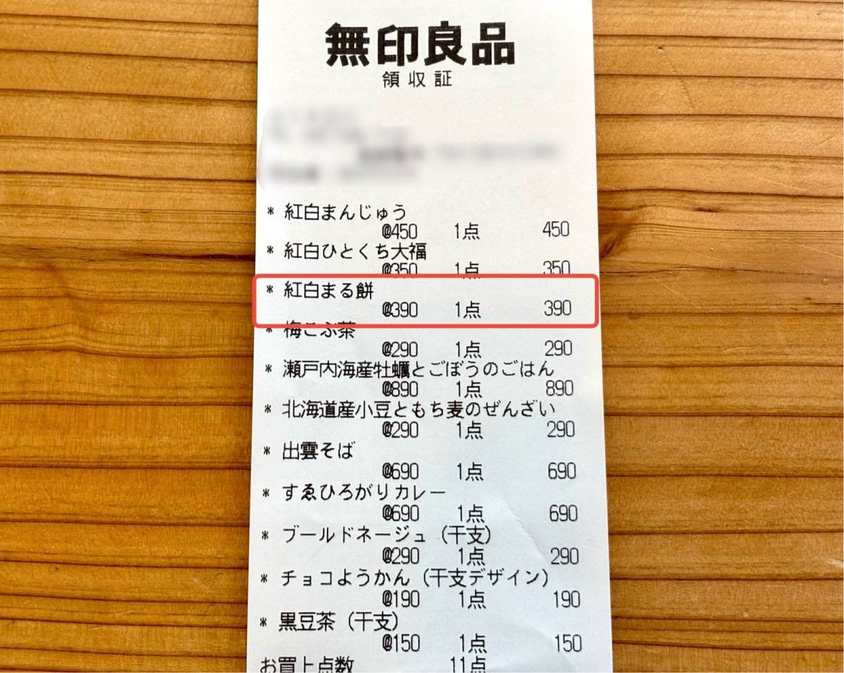 季節限定商品を買ってみた!