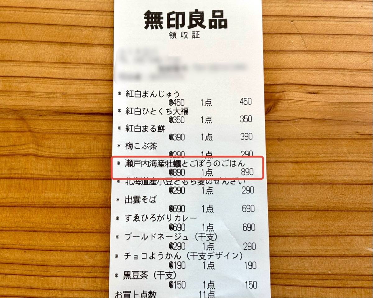 無印良品から新商品が登場!