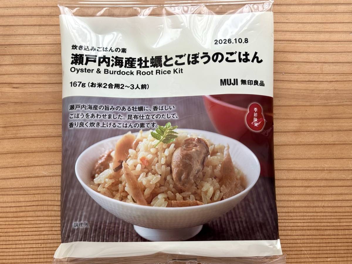 無印良品から新商品が登場!