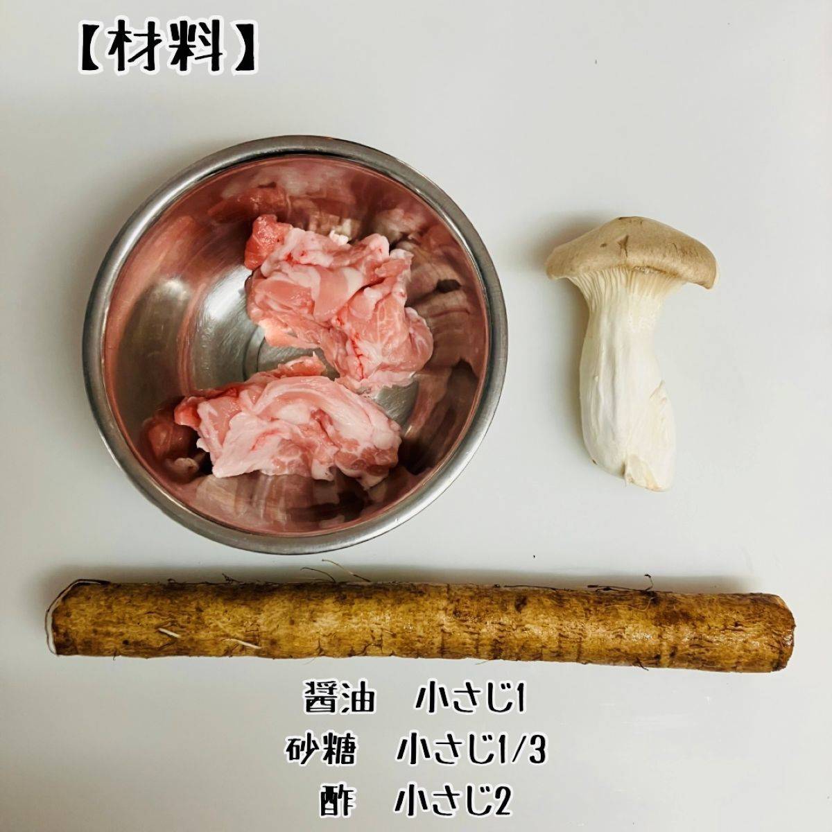 JAグループ公式の「さっぱり!ゴボウと豚肉とえのきの炒め物」のレシピ