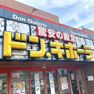 大当たりの予感がする。【ドンキ】の鬼リピしたくなる大人気商品3選