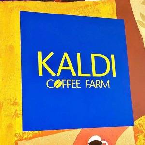 【カルディ】行ったら要チェックだよ。人気商品が本気で震えるほど旨い