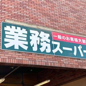はい、鬼リピ確定。【業務スーパー】人気商品がとんでもない旨さだった
