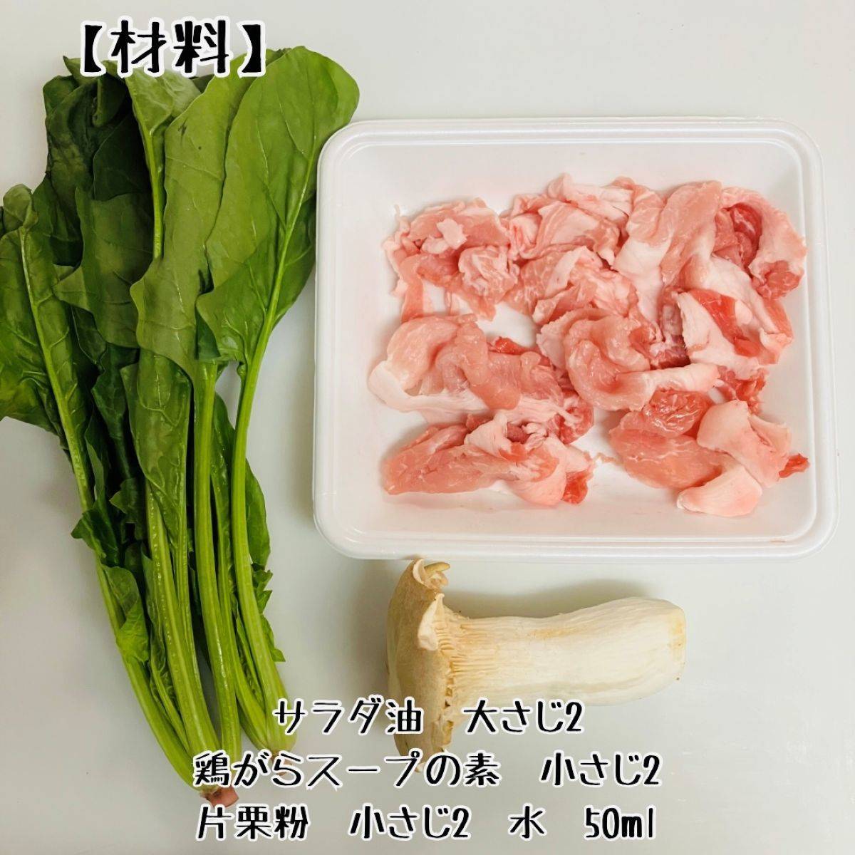 JAグループ公式の「お子さまにも　豚肉とエリンギと水菜のとろみ炒め」のレシピ