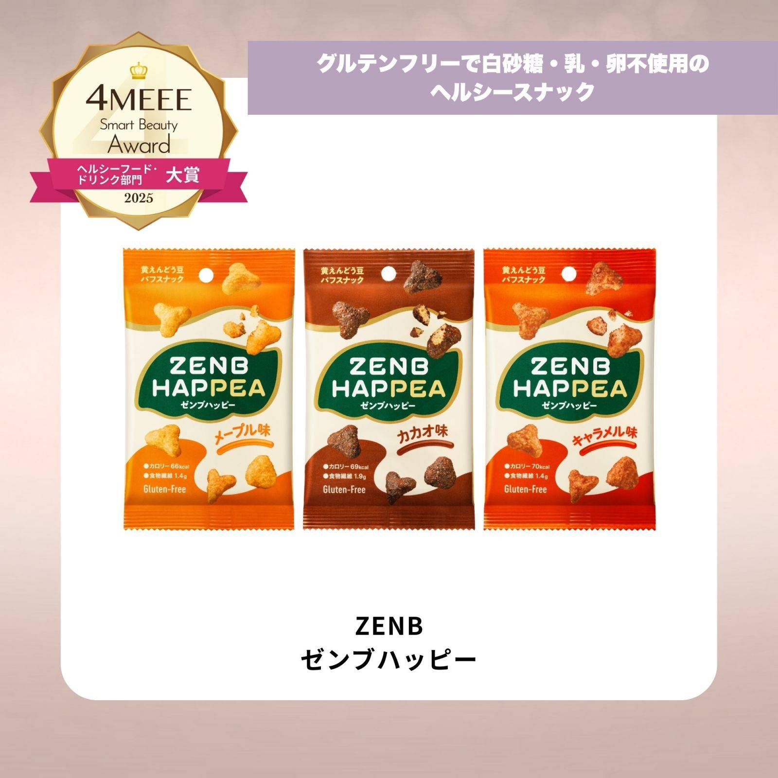 ZENB／ゼンブハッピー
