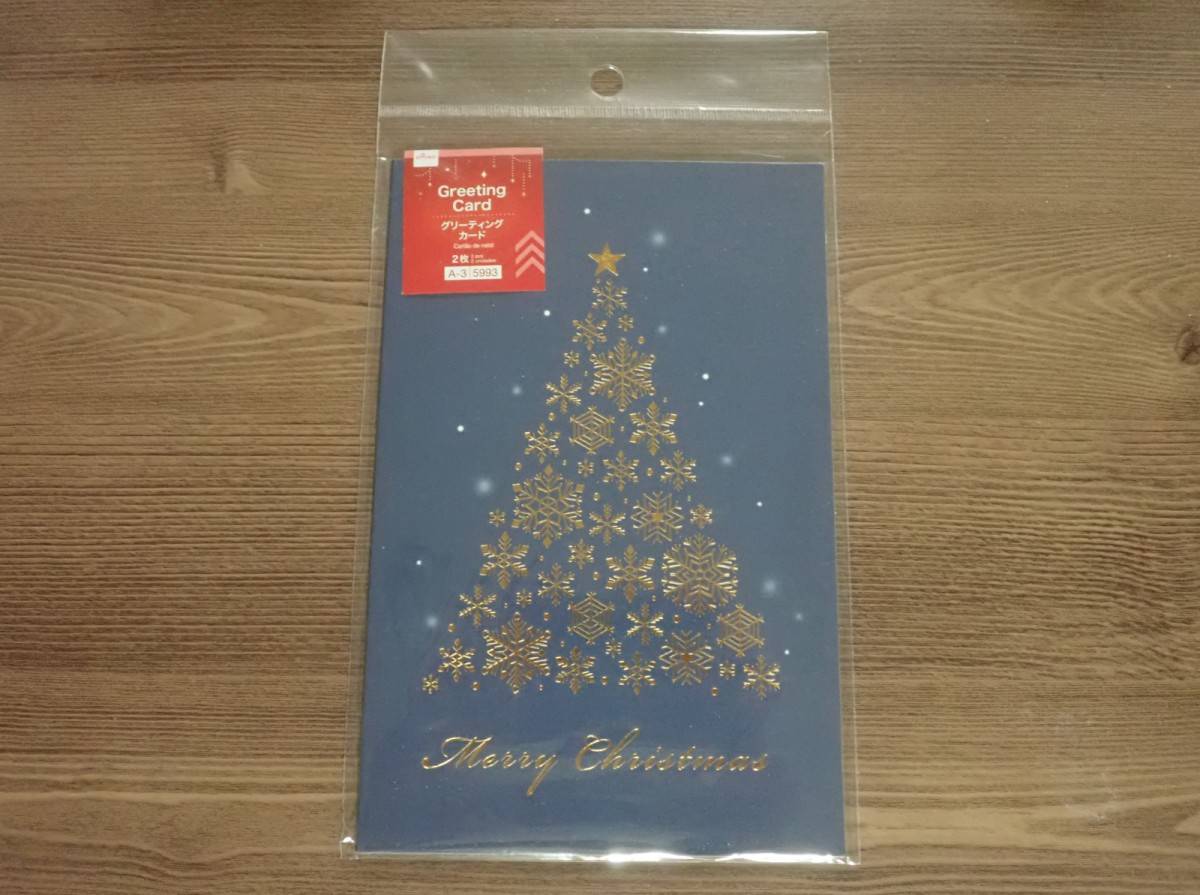 ダイソーのクリスマスビッググリーティングカードB(2枚、ツリー)