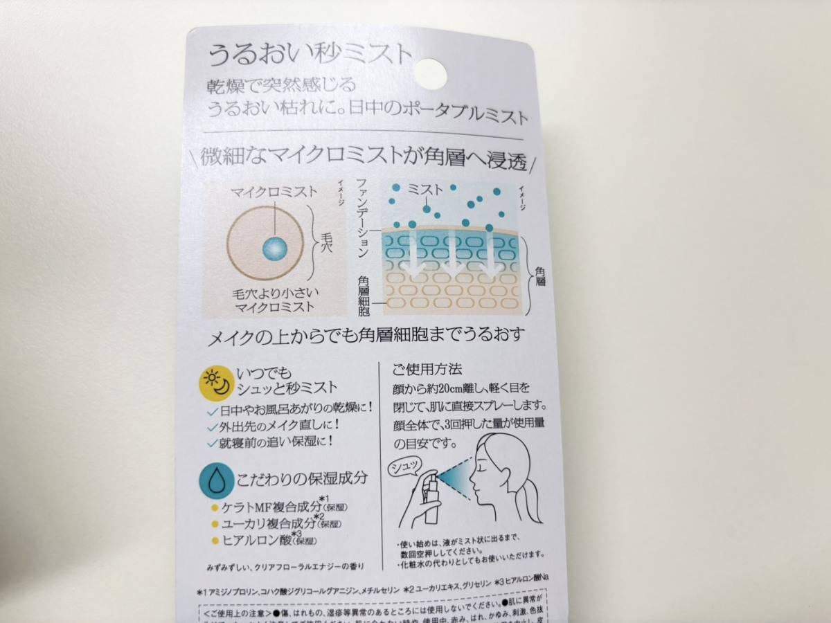 SOFINA ipうるおい秒ミスト