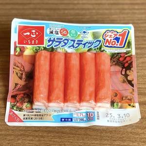  いちまさのカニカマ 