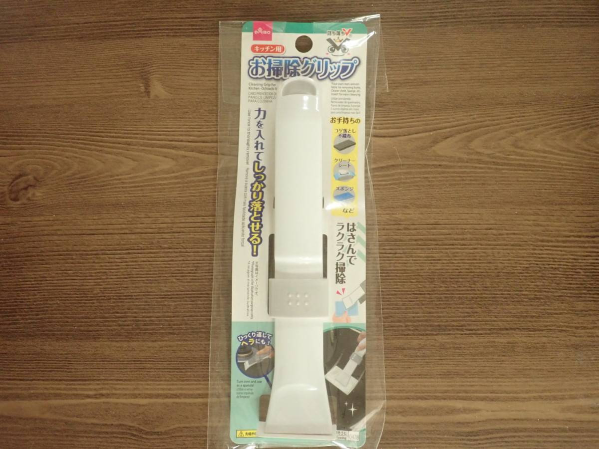 ダイソーのキッチン用お掃除グリップ(落ち落ちV)