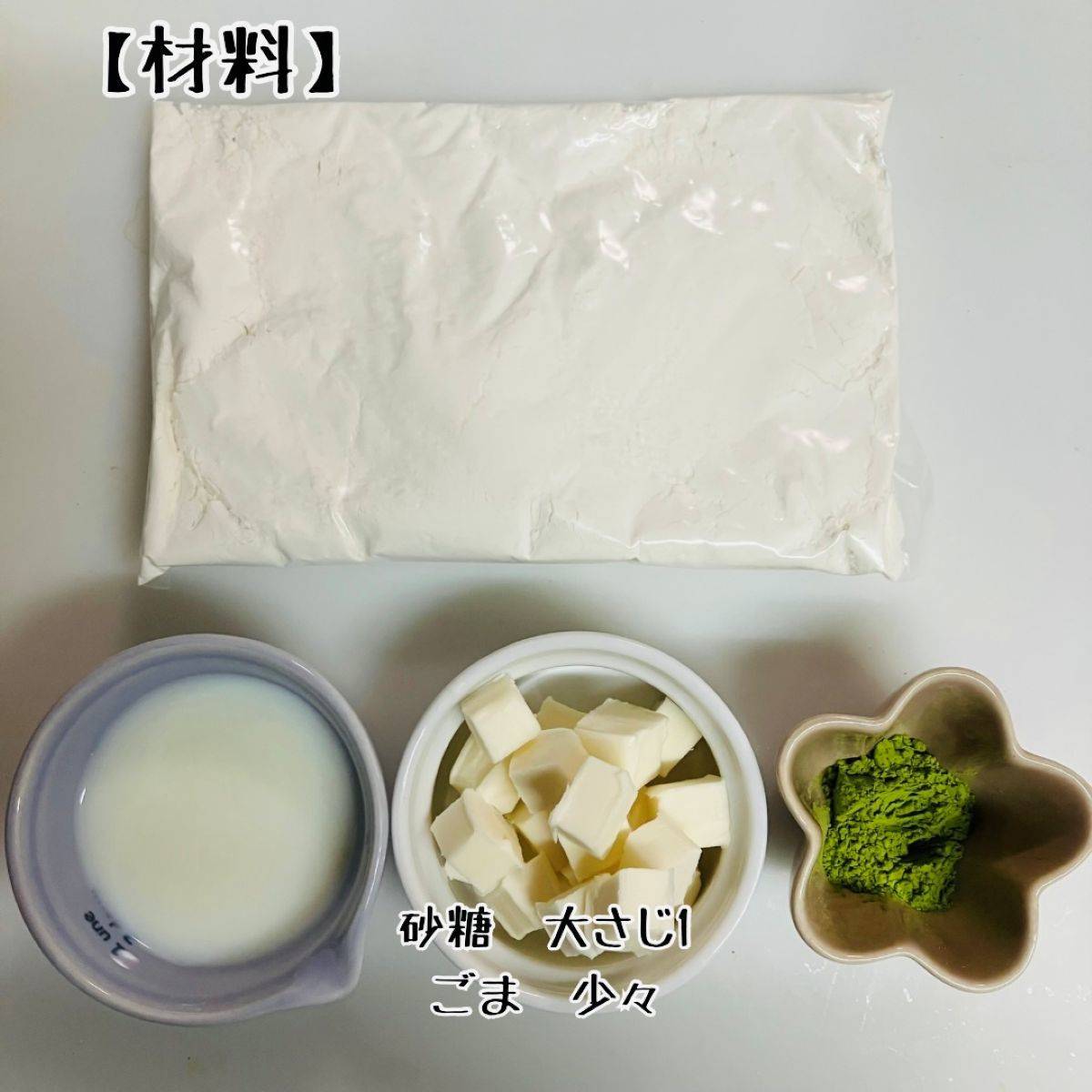 森永公式の「抹茶スコーン」のレシピ