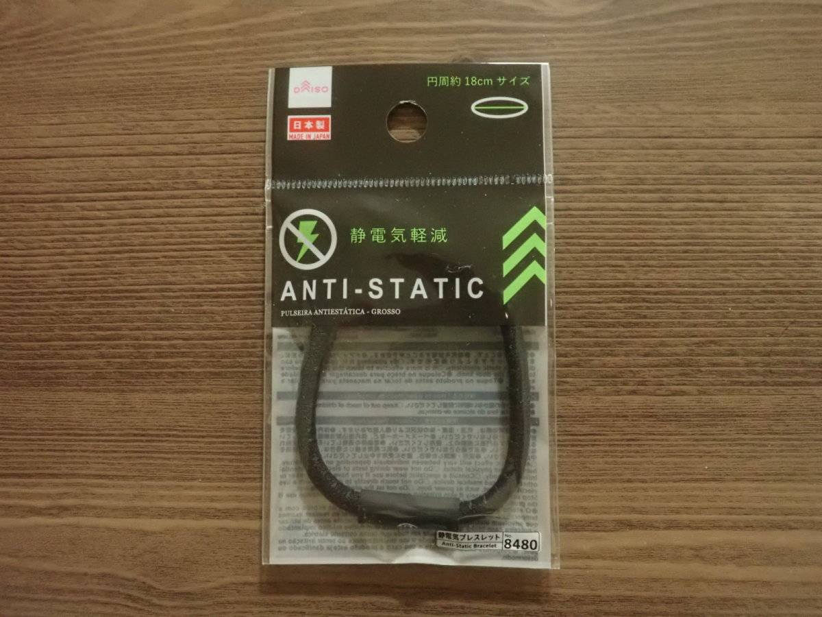 ダイソーの電気軽減ブレスレット(太丸)