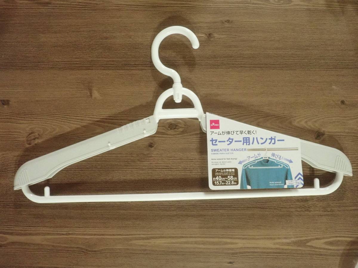 ダイソーのセーター用ハンガー