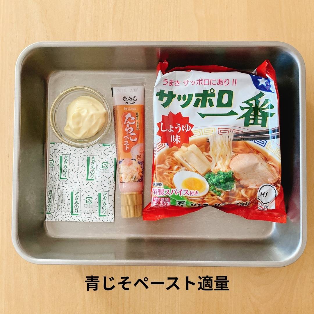 サッポロ一番公式の「たらこパスタ風しょうゆラーメン」のレシピ