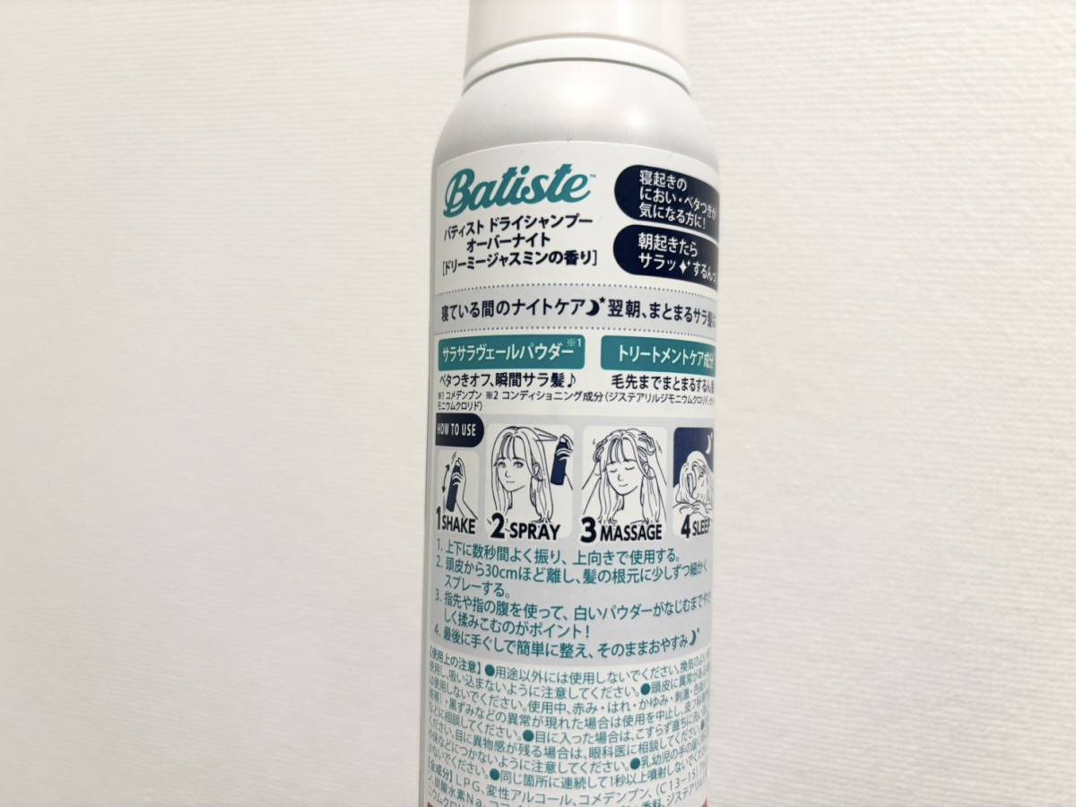 バティスト ドライシャンプー オーバーナイト