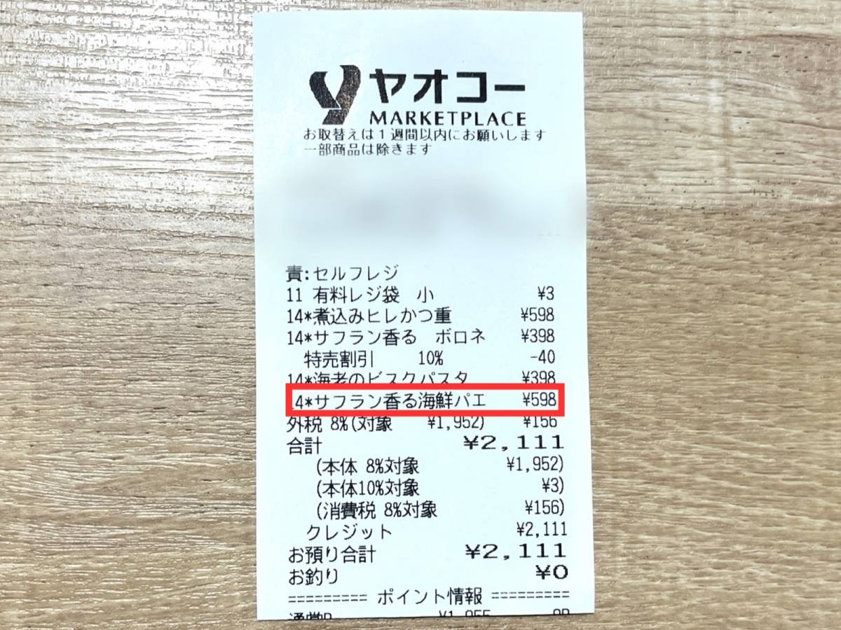 ヤオコーの人気商品を買ってみた!
