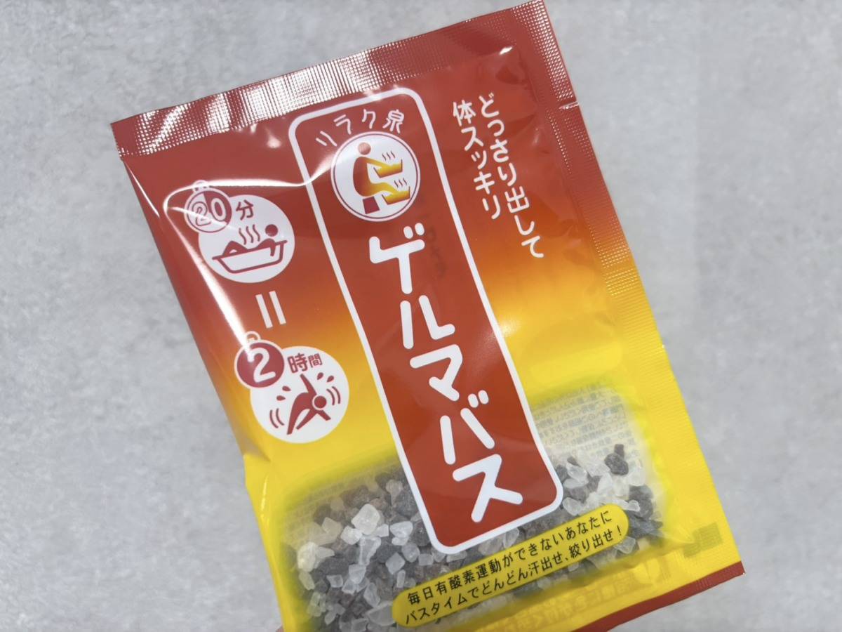 リラク泉 ゲルマバス