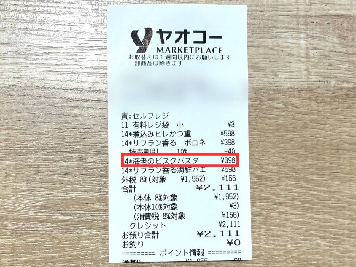 ヤオコーの人気商品を買ってみた！