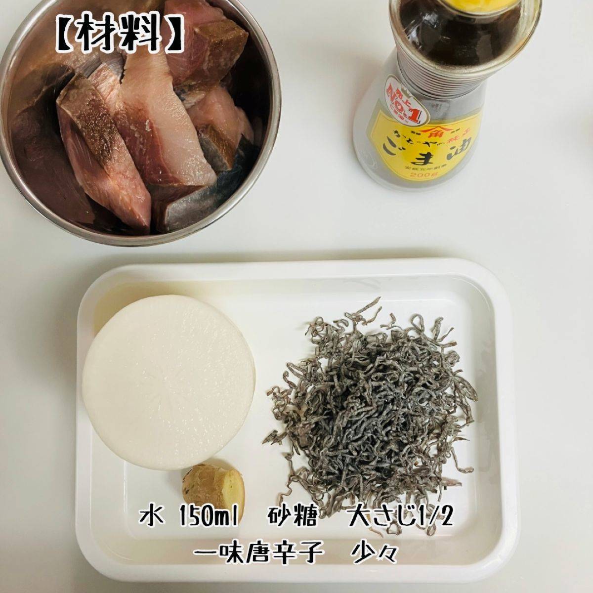 くらこん公式の「ごま油香るつぶ塩こんぶの焼きぶり大根」のレシピ