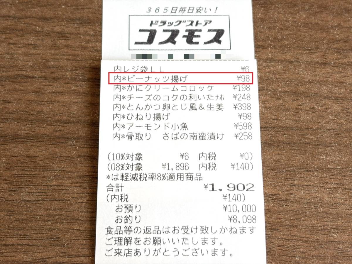 人気商品を買ってみた！