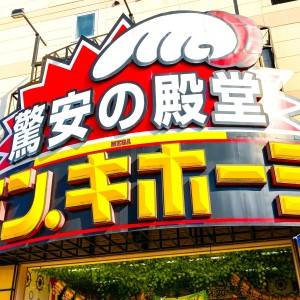 もはや毎日食べたい。【ドンキ】の人気商品がびっくりするほどウマいよ