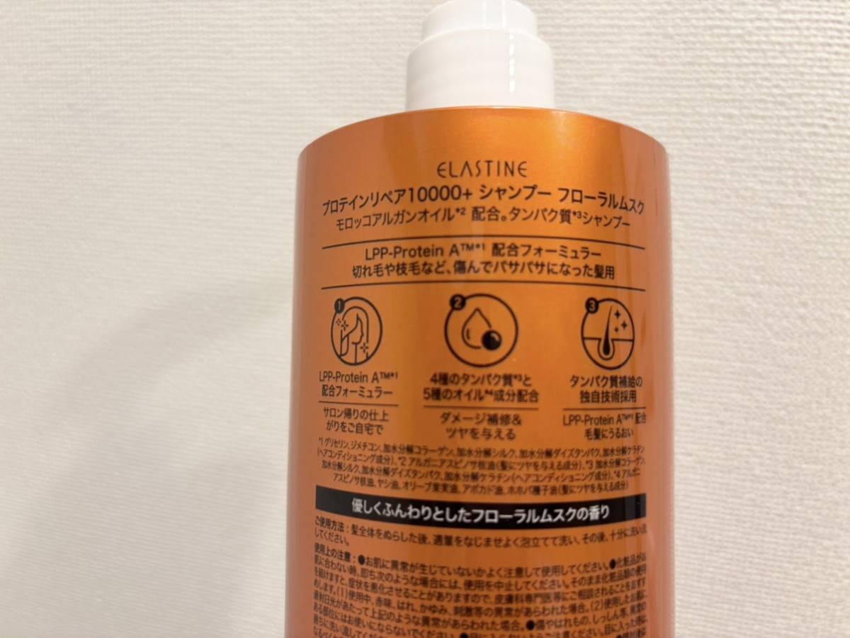ELASTINE「プロテインリペア10000＋シャンプー」