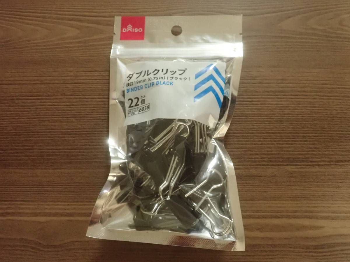 ダイソーのダブルクリップ