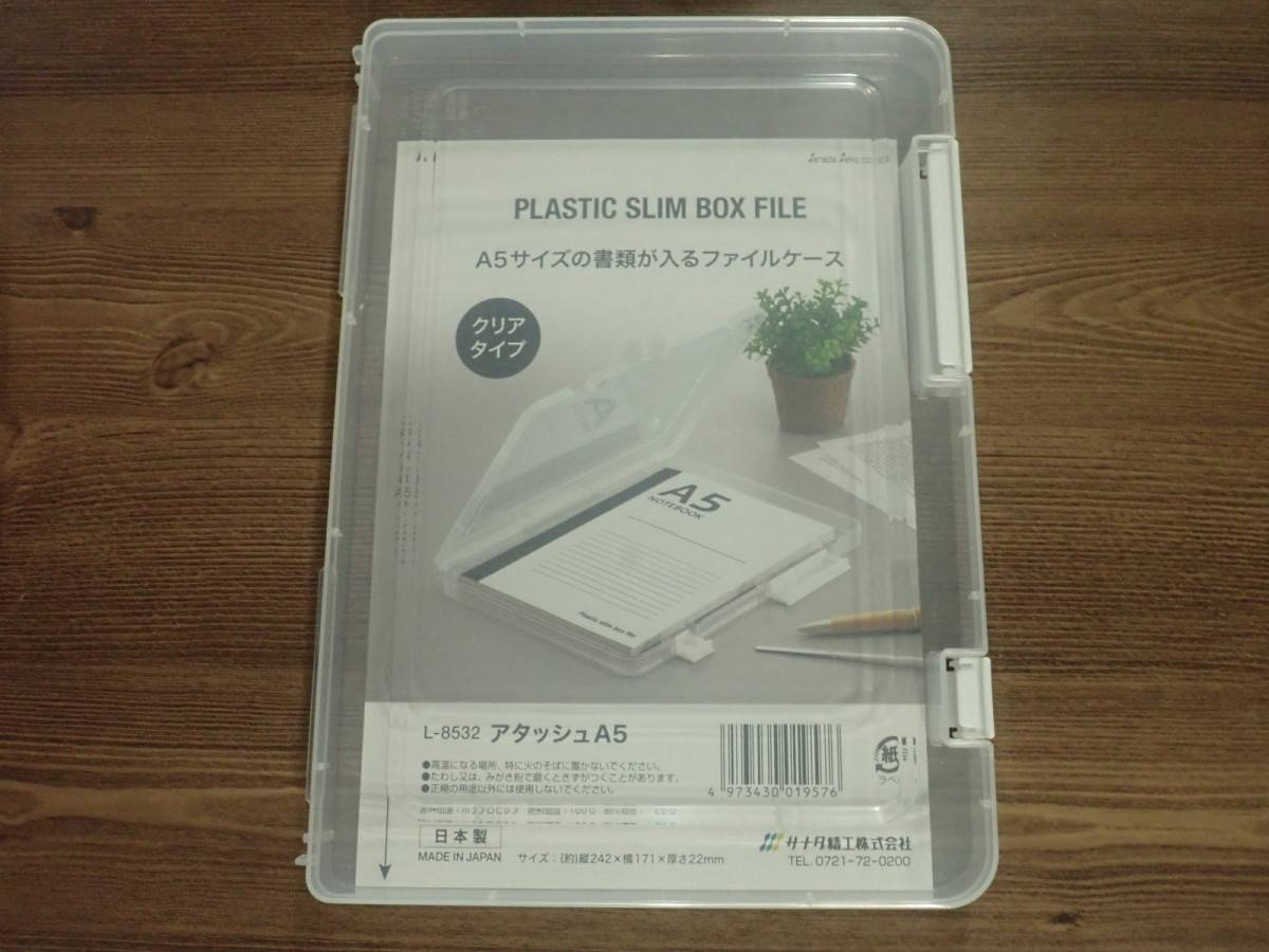 ダイソーのアタッシュA5