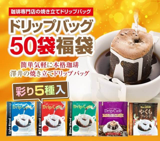 澤井珈琲Beans&Leaf おまけ付 コーヒー ドリップバッグ