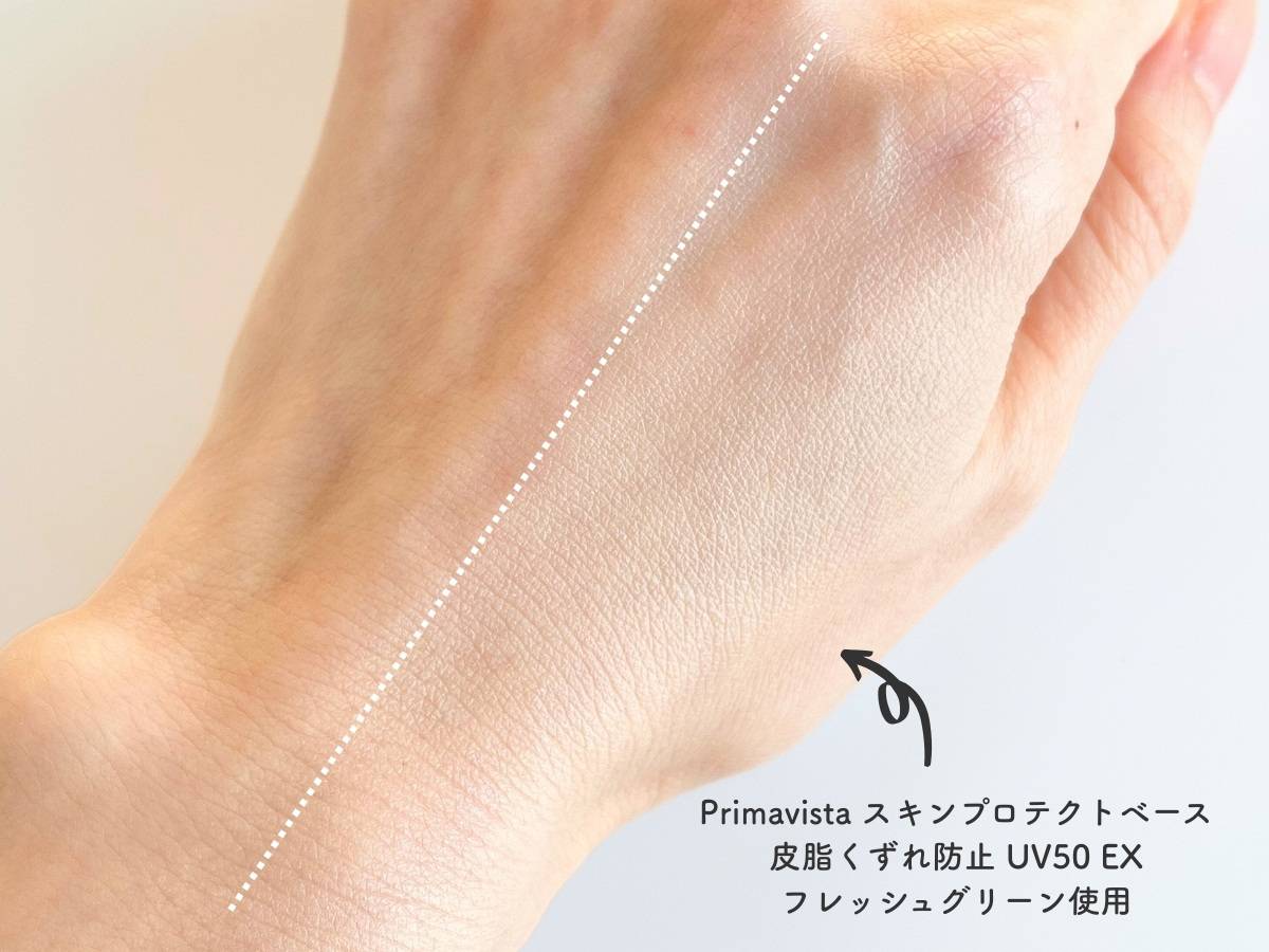 Primavista スキンプロテクトベース 皮脂くずれ防止 UV50 EX フレッシュグリーンの色味