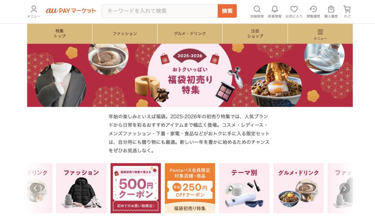 au PAY マーケットの「福袋初売り特集2025-2026」