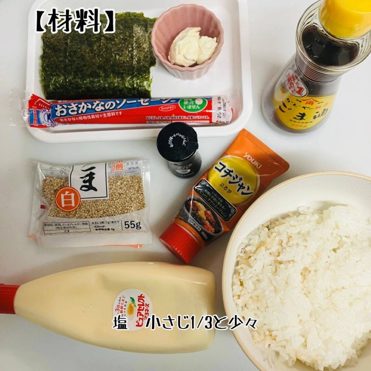 ニッスイ公式の「おさかなのソーセージで「3種のアレンジおにぎり」」のレシピ