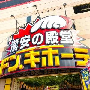  ドン・キホーテの看板 