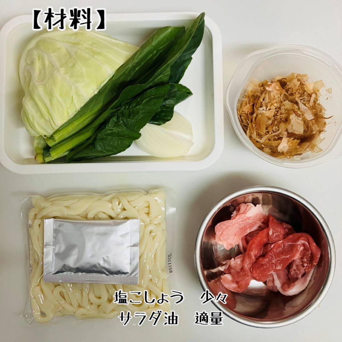 JAグループ公式の「たっぷり野菜のおかか焼きそば♪」のレシピ