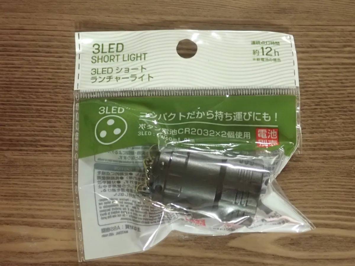 DAISO(ダイソー):3LEDショートランチャーライト