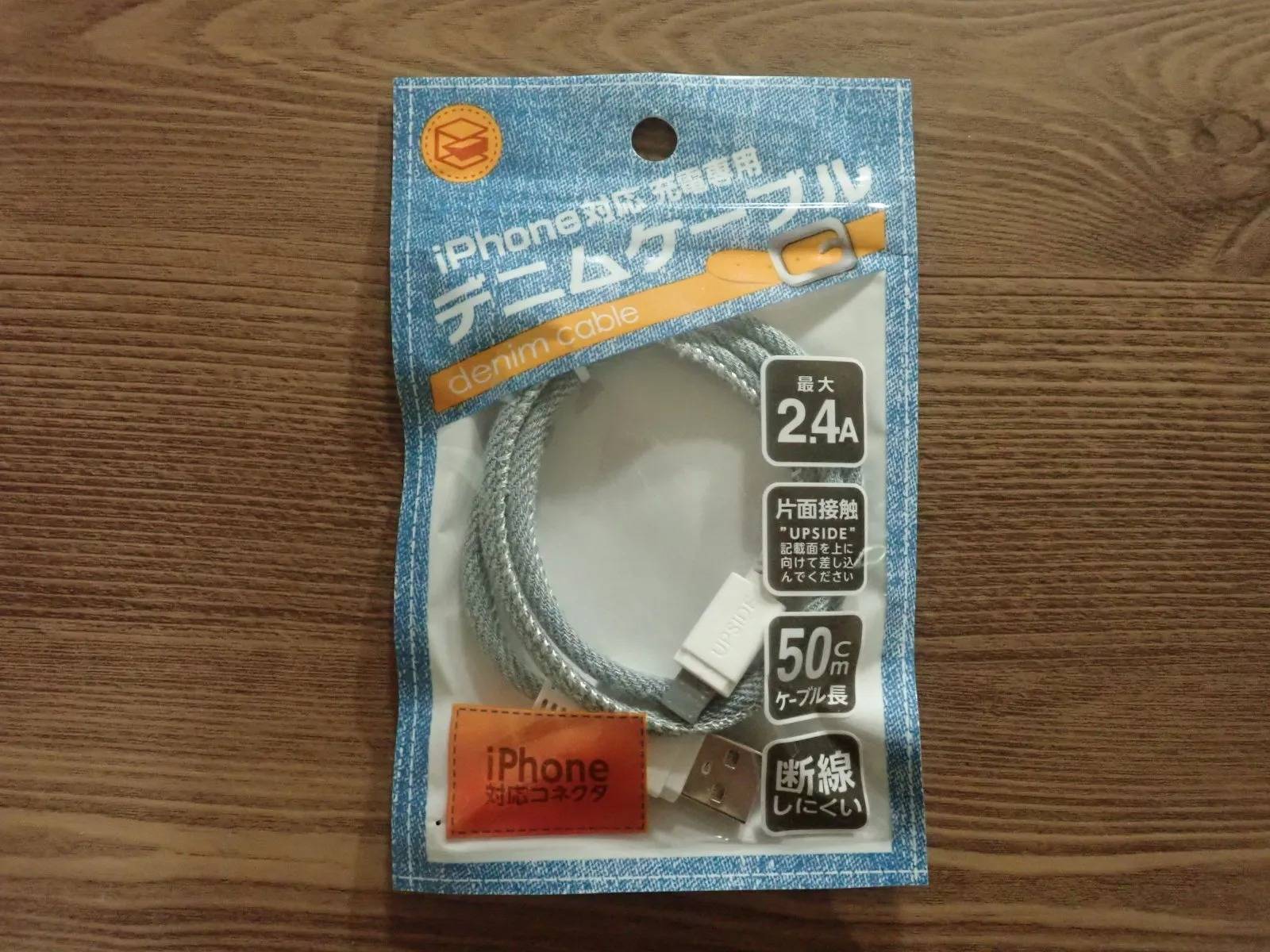 DAISO(ダイソー):iPhone対応充電専用デニムケーブル ライトブルー