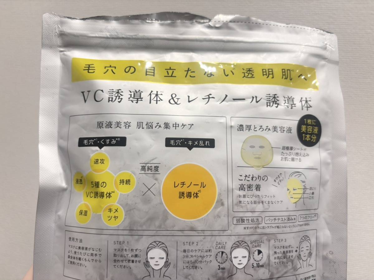 原液美容100マスク VC&レチノール