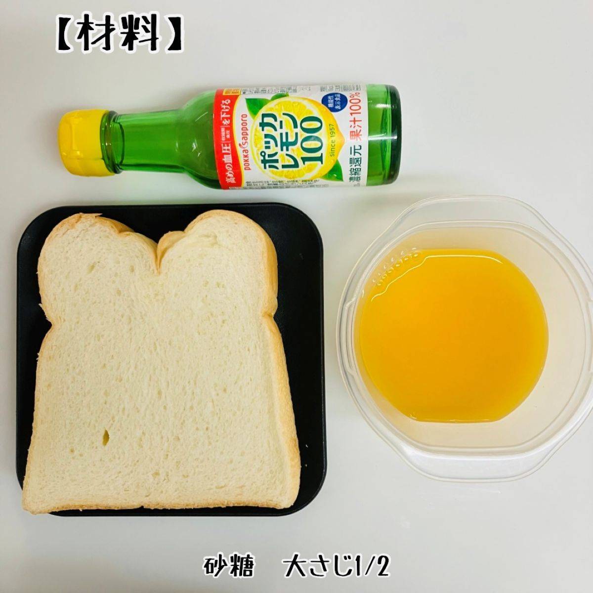 ヤマザキ公式の「オレンジサバラン」のレシピ