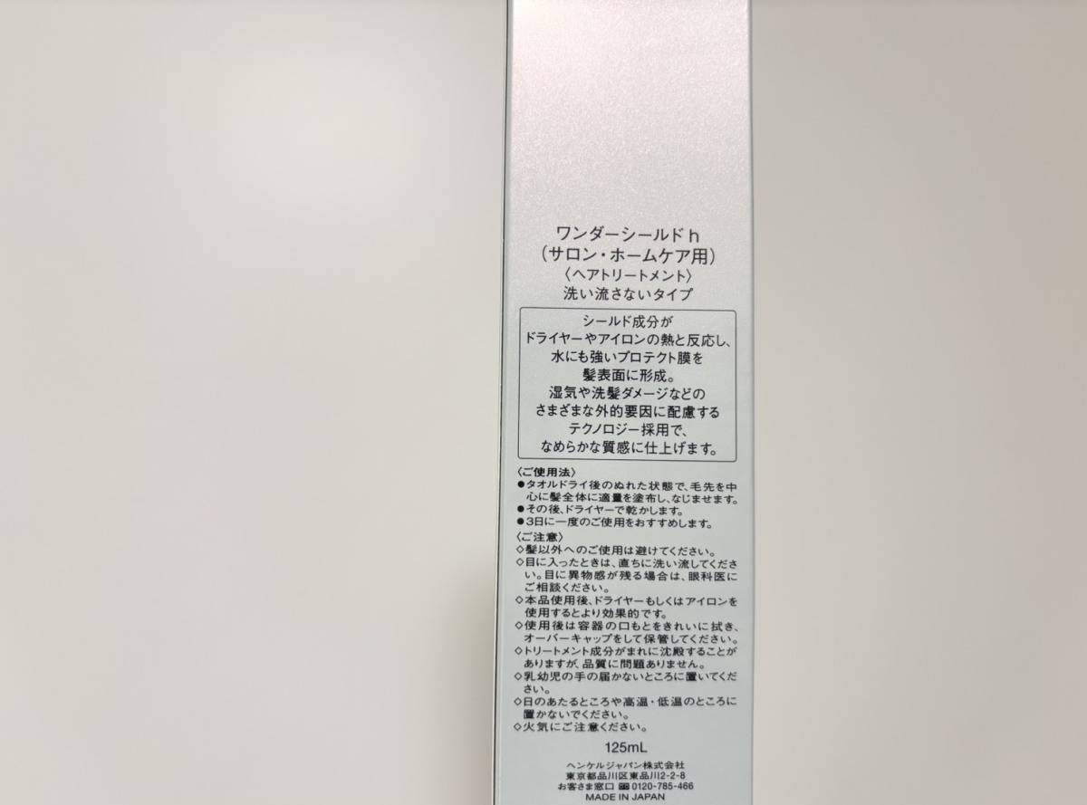 SUBLIMICのワンダーシールドh