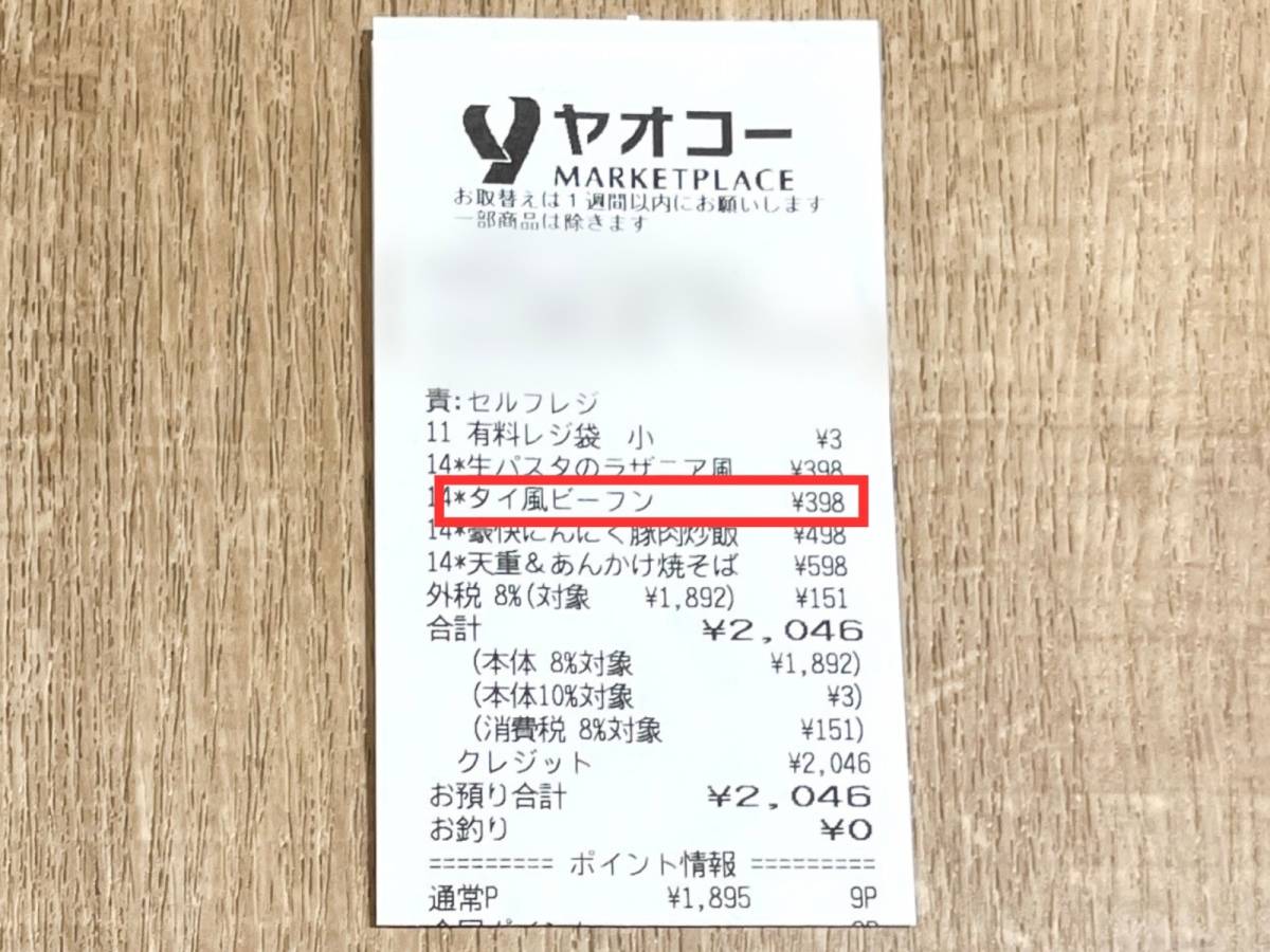 ヤオコー人気商品を買ってみた！