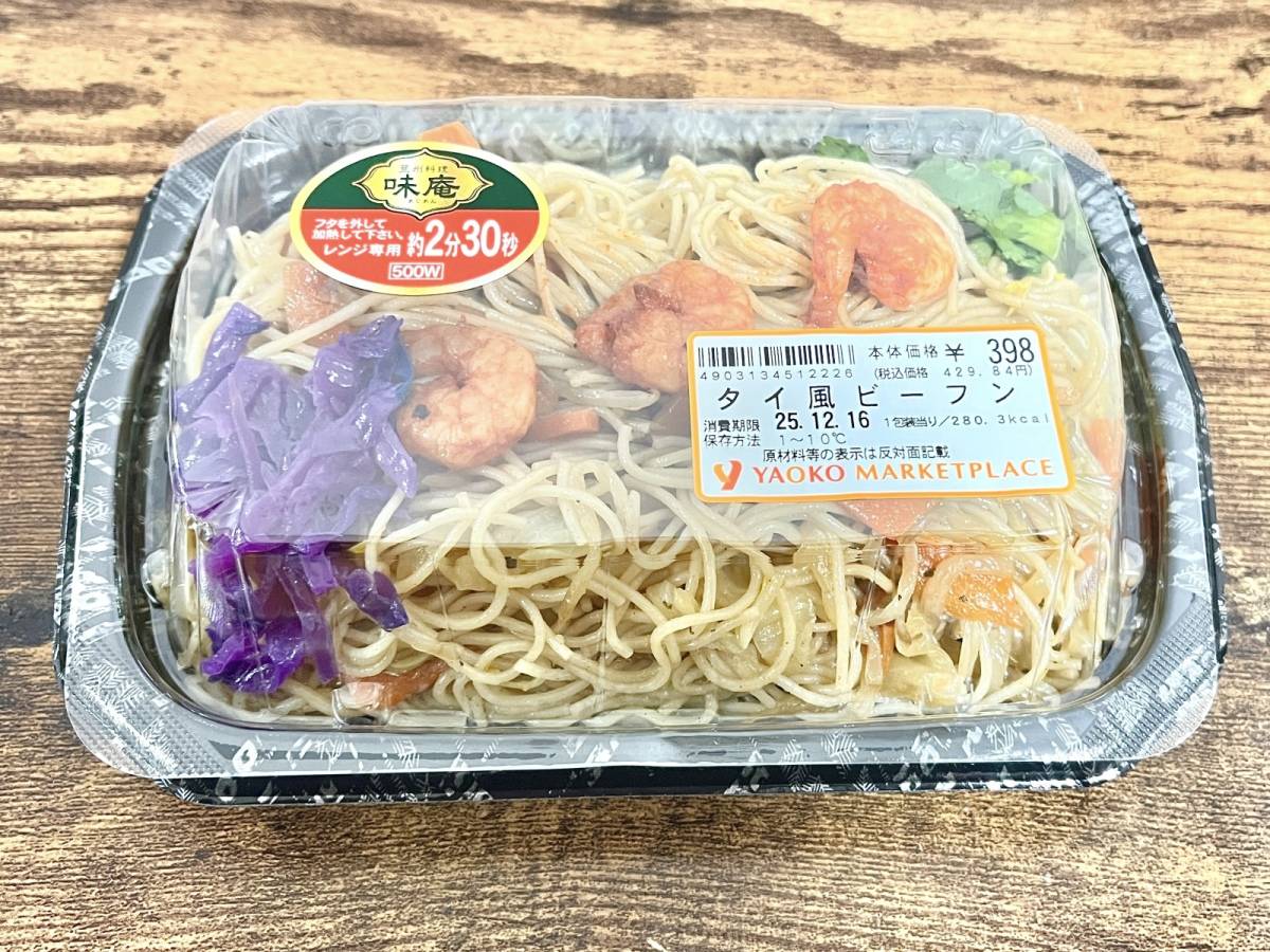 ヤオコー人気商品を買ってみた！