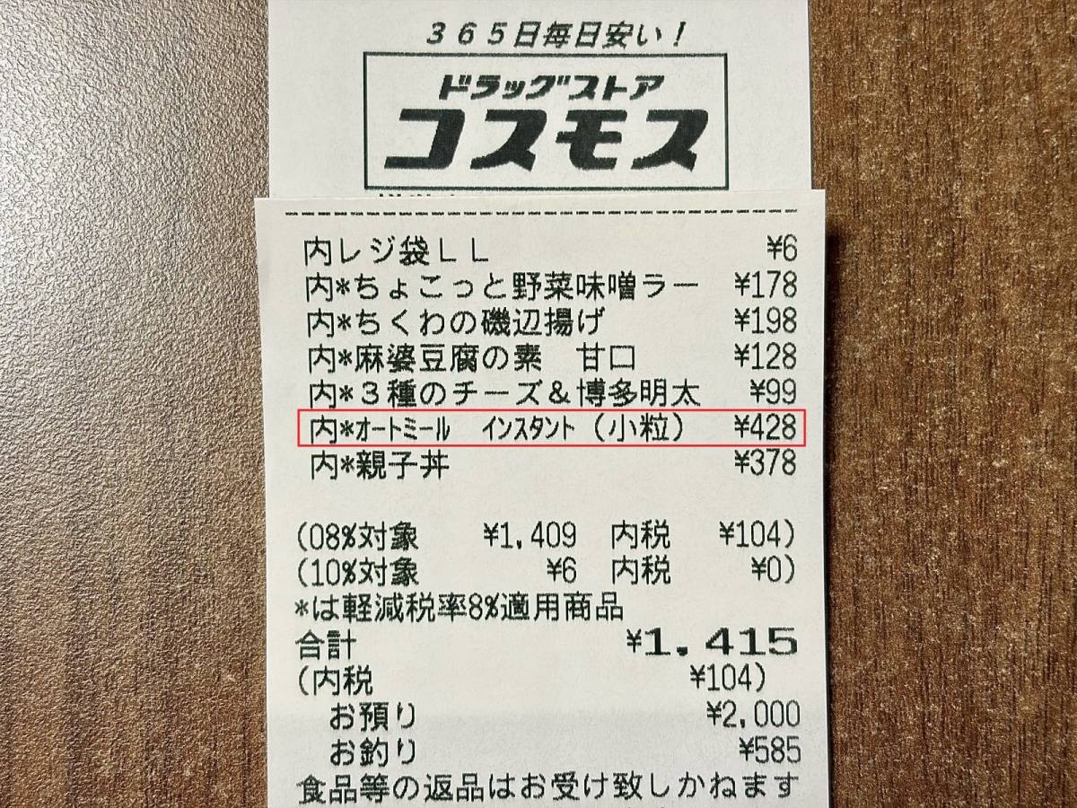 人気商品を買ってみた♪