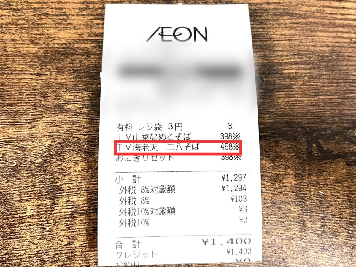 イオンの人気商品を買ってみた！