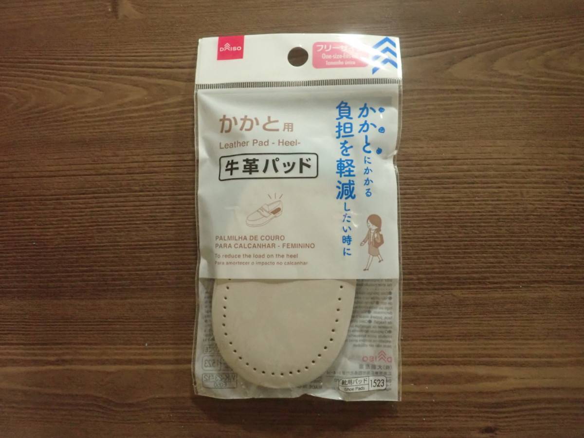 ダイソーの牛革パッド(レディース、かかと用)