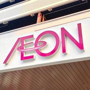 食べなきゃ損するかも。【イオン】の人気商品が涙が出るほどウマいよ