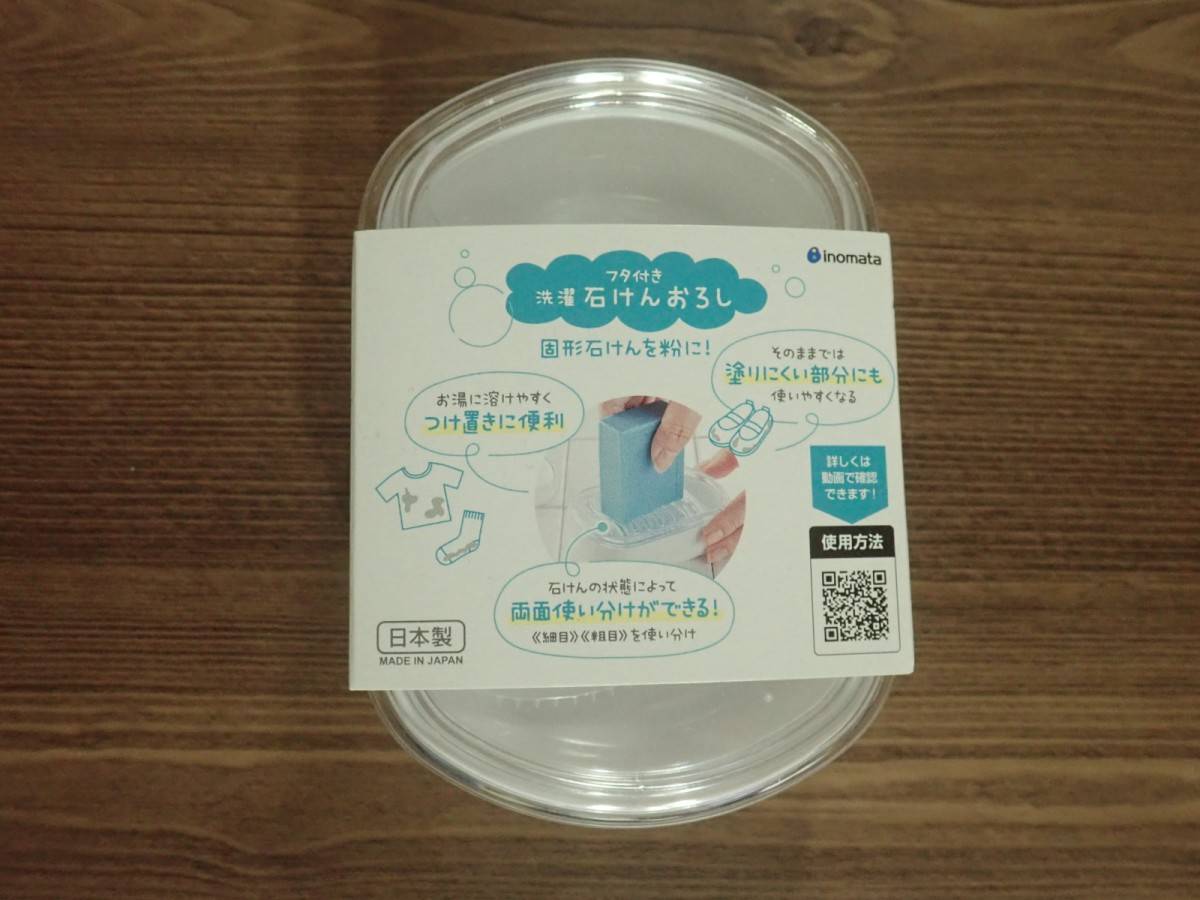 ダイソーの石けんおろし