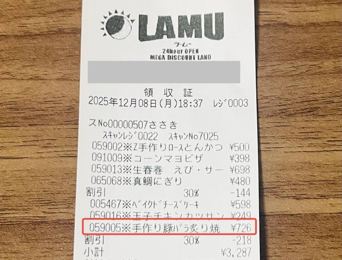 ラ・ムーの隠れ人気商品を買ってみた！