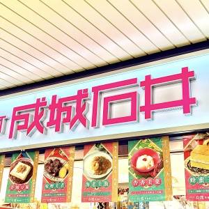 食べなきゃ損かも。【成城石井】本気でビビるほどウマい人気商品3選