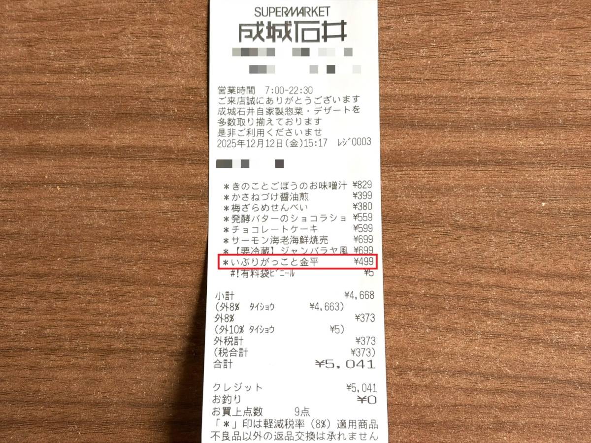 人気商品を買ってみた！