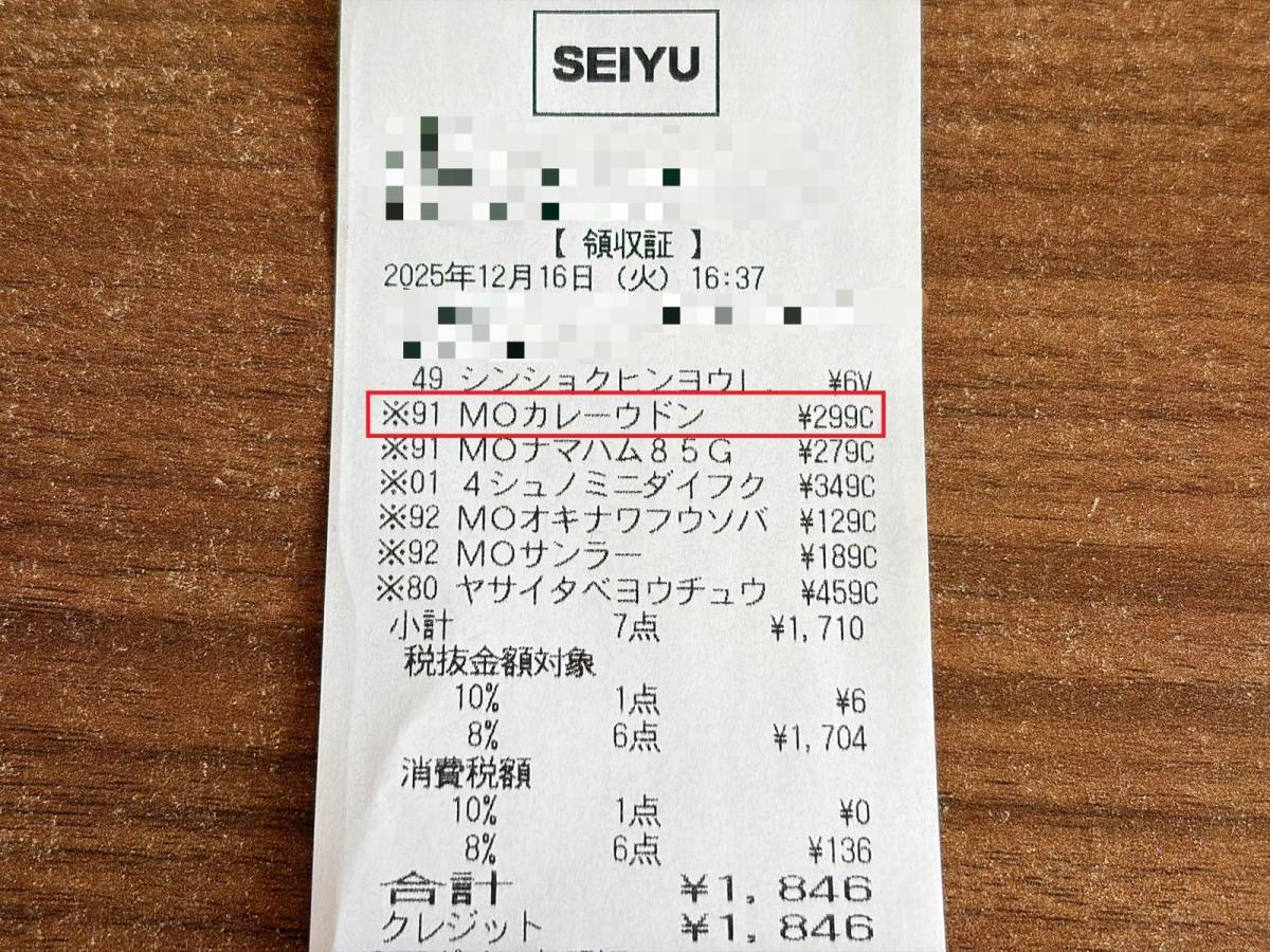 人気商品を買ってみた!